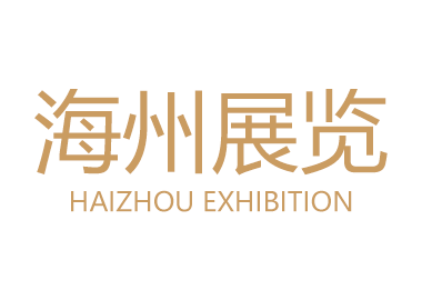 海州展览商城设计